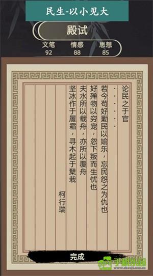 古代人生模拟器科举殿试指南截图4