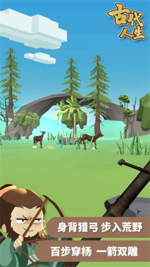 古代人生模拟器下载安卓版本