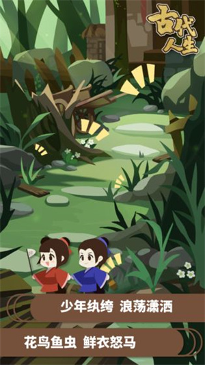 古代人生模拟器下载安卓版本