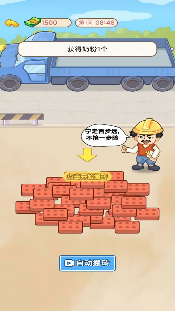 男人逆袭记2025最新版2025安卓版