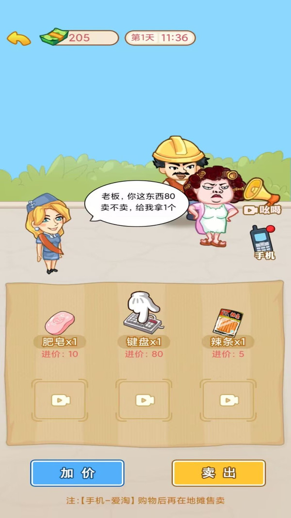 男人逆袭记2025最新版2025安卓版