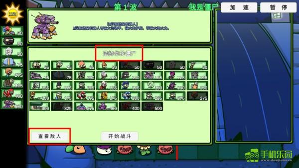 植物大战僵尸bt版怎么当僵尸