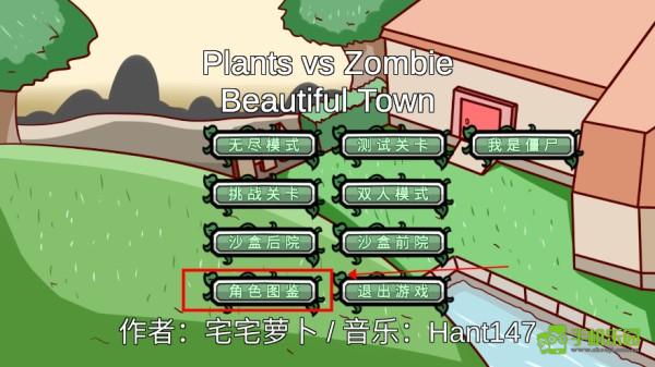 植物大战僵尸bt版查看属性