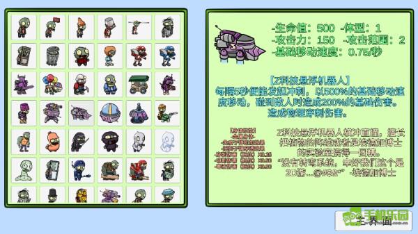 植物大战僵尸bt版查看属性