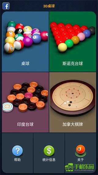 3d桌球中文版2025最新版本安卓版