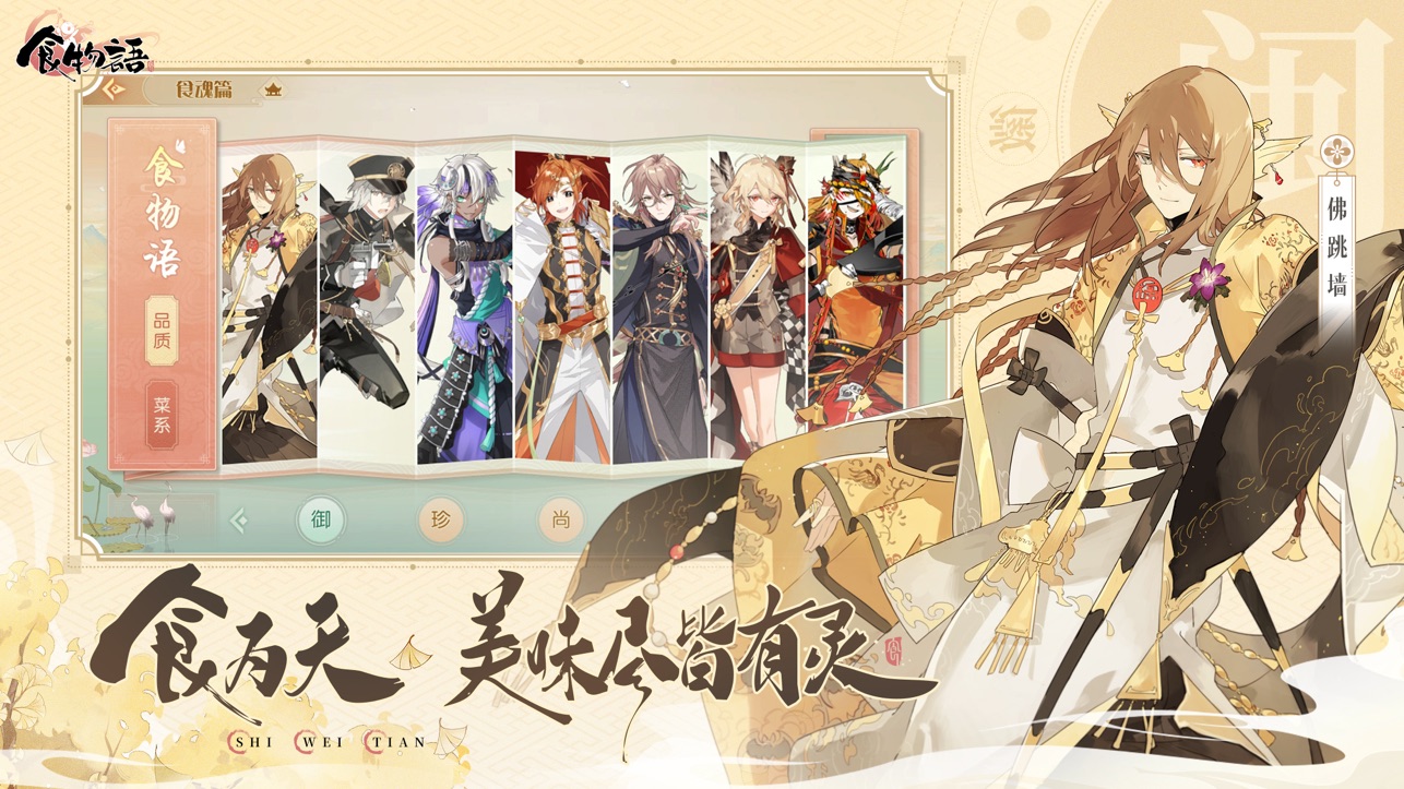 食物语陪伴版安卓app下载安装