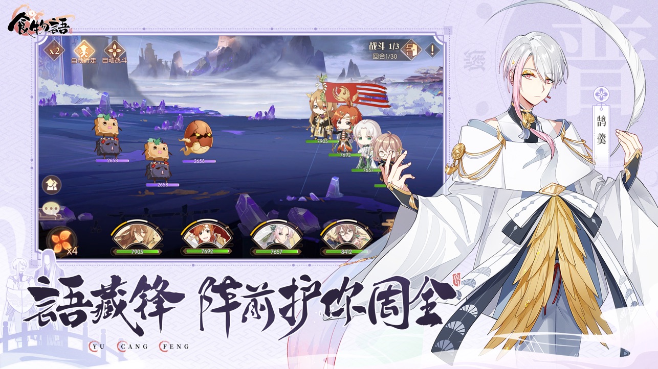 食物语陪伴版安卓app下载安装