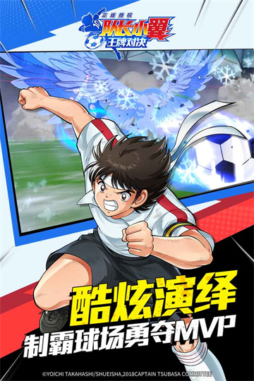 队长小翼王牌对决手机版下载2025版本