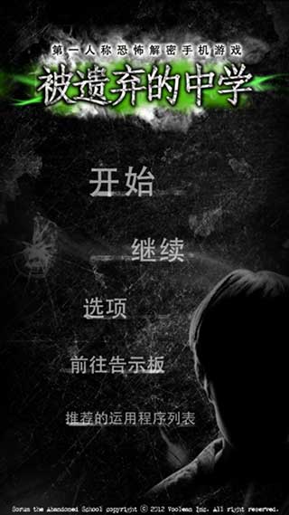 被遗弃的中学下载安装最新版
