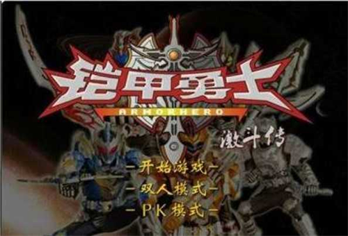 铠甲勇士激斗传app最新版