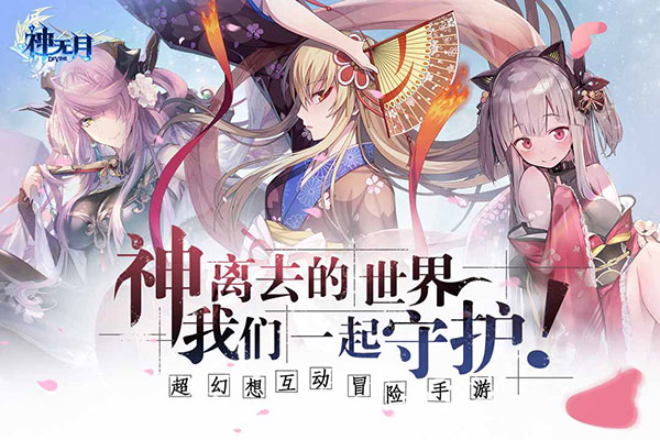 神无月最新下载安卓版