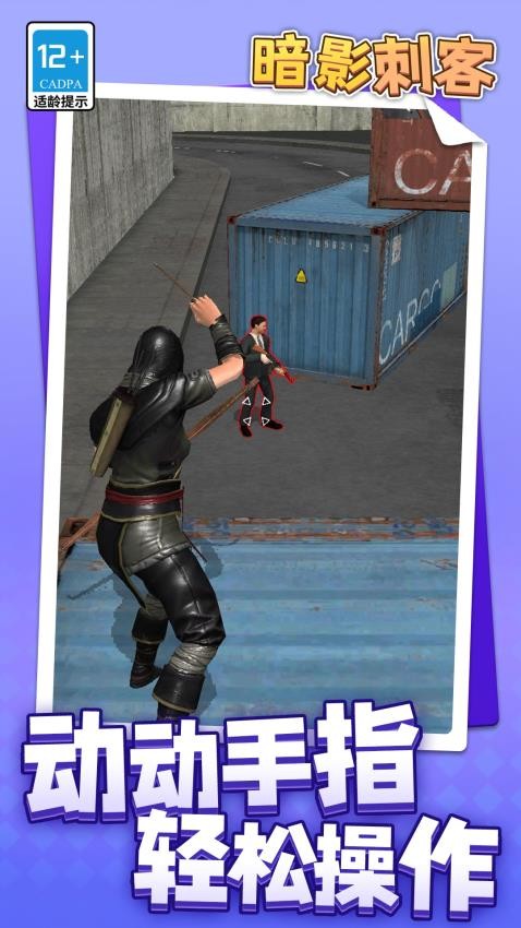 暗影刺客app最新下载