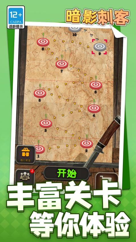 暗影刺客app最新下载