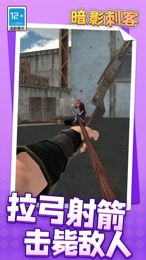 暗影刺客app最新下载
