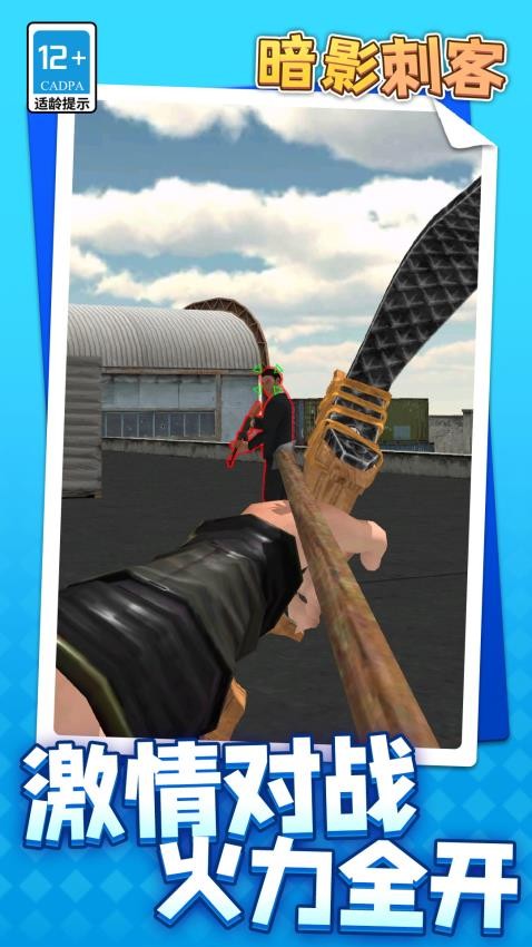 暗影刺客app最新下载