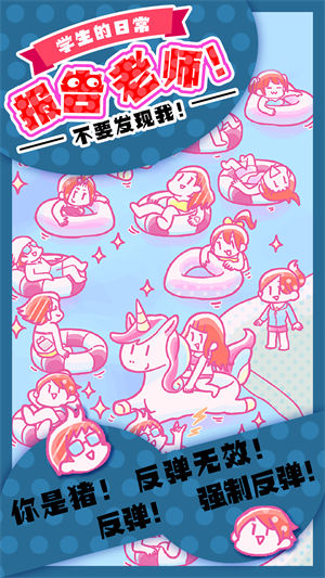 报告老师游戏安卓版2025安卓最新下载