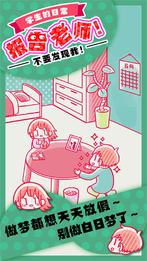 报告老师游戏安卓版2025安卓最新下载