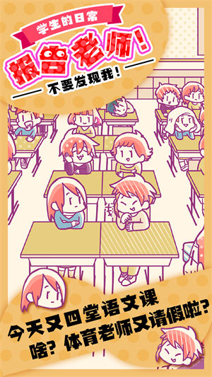 报告老师游戏安卓版2025安卓最新下载