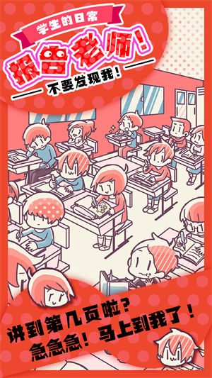 报告老师游戏安卓版2025安卓最新下载