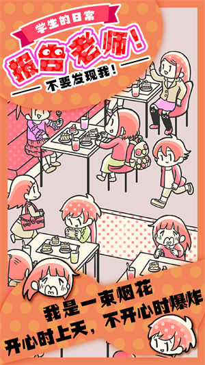 报告老师游戏安卓版2025安卓最新下载