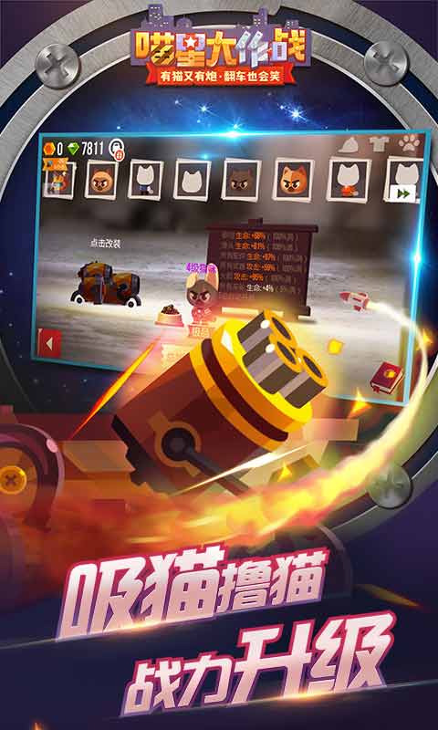 喵星大作战安卓手机版下载安装最新版