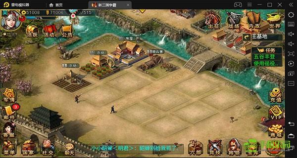 新三国争霸新手攻略