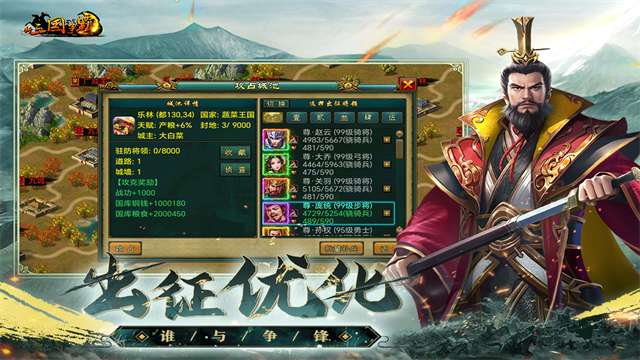 新三国争霸最新下载免费版