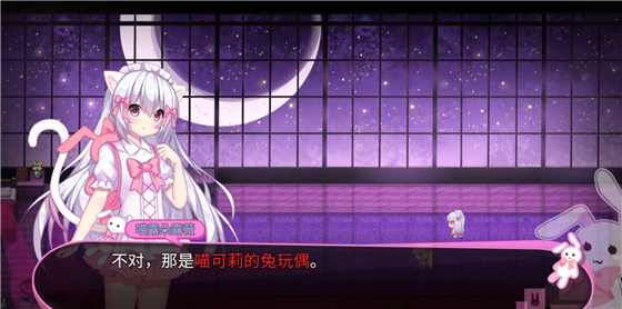喵可莉的兔玩偶最新2025下载