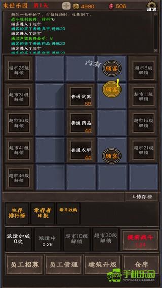 我在末世开超市新手攻略截图7