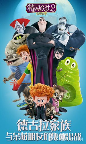 精灵旅社2app安卓版