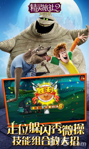 精灵旅社2app安卓版