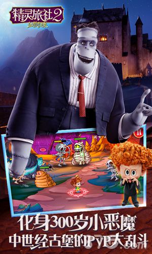 精灵旅社2app安卓版