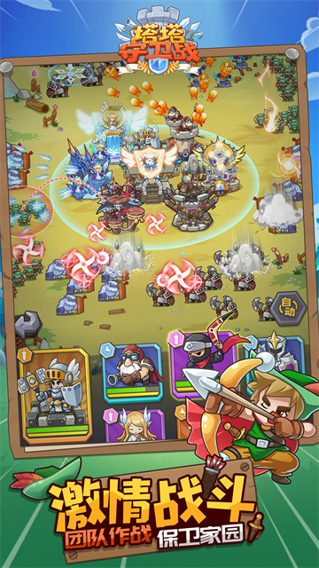 塔塔守卫战最新下载安卓版