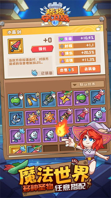 塔塔守卫战最新下载安卓版