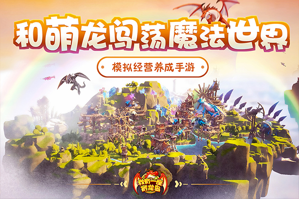 我有一座育龙岛app最新版