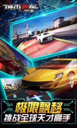 城市飞车安装中文版下载安装2025版本