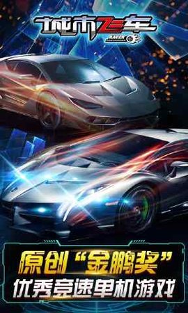 城市飞车安装中文版下载安装2025版本