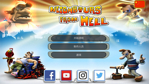 整蛊邻居中文版下载2025版