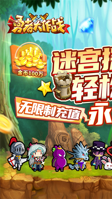 勇者大作战下载app