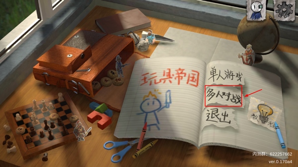 玩具帝国无限货币版4