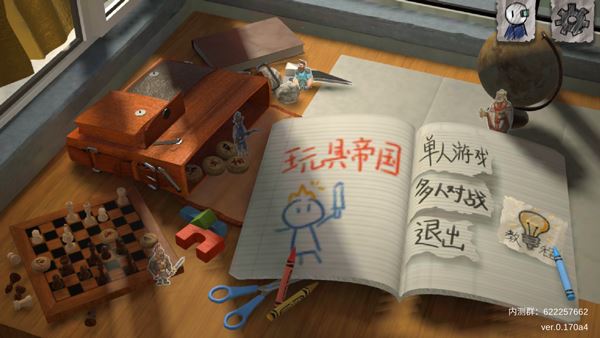 玩具帝国手机版(ToyEmpires)