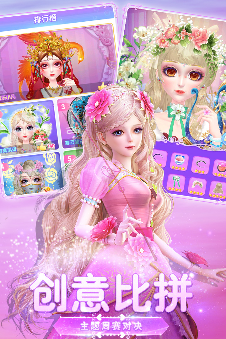 叶罗丽美颜公主九游版图片1