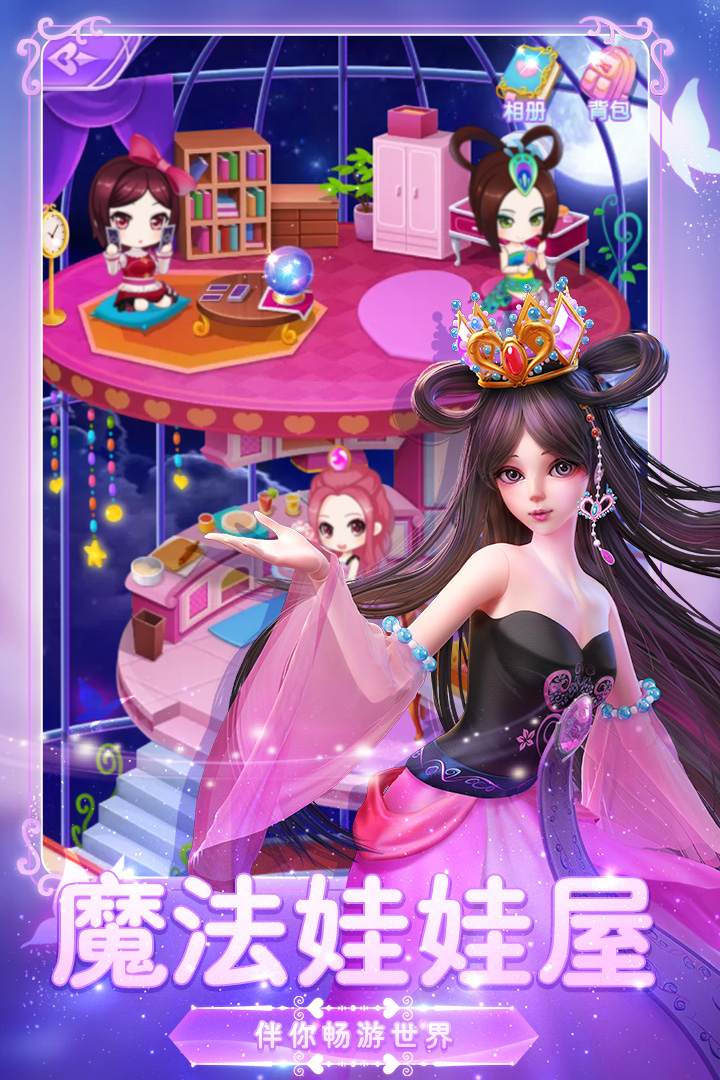 叶罗丽美颜公主九游版