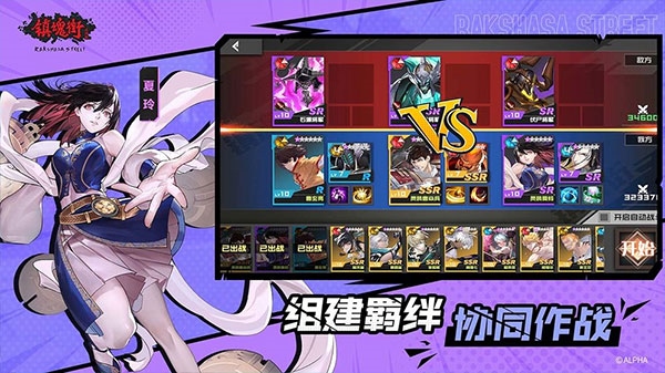 镇魂街武神躯官方版