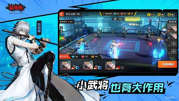 镇魂街武神躯官方版