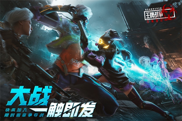 王牌战争文明重启体验服最新版图片1