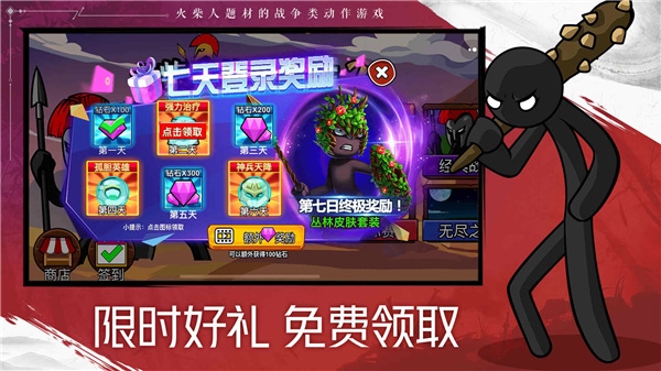 火柴人战争遗产2官方正版