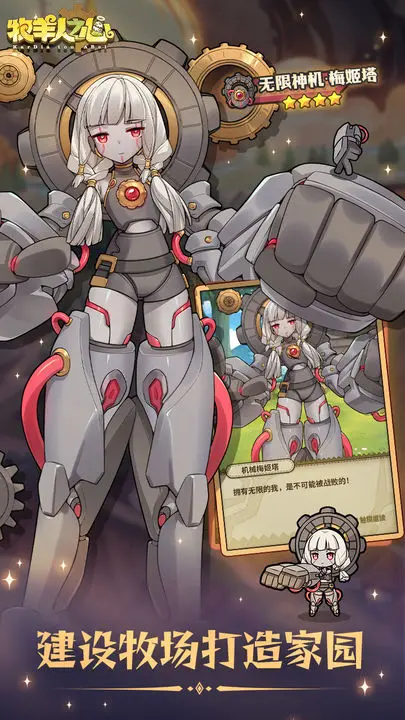 牧羊人之心官方版