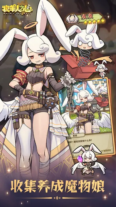 牧羊人之心官方版