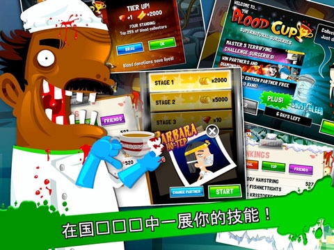 疯狂外科医生4游戏